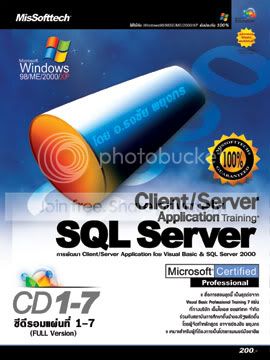 การพัฒนา Client-Server Application โดย Visual Basic & SQL Server 2000